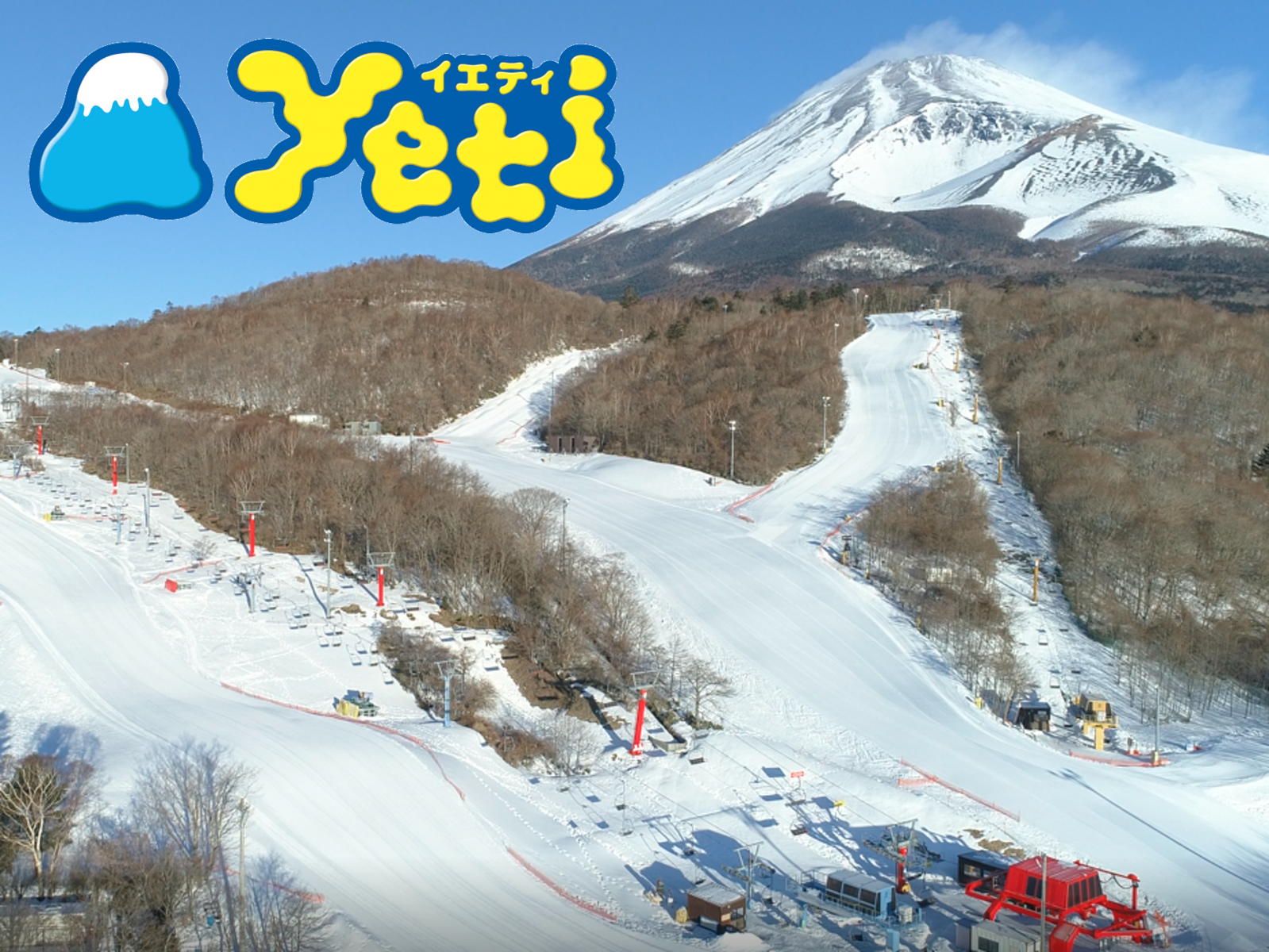 【秋・冬季限定】 スノーパークyeti （イエティ）